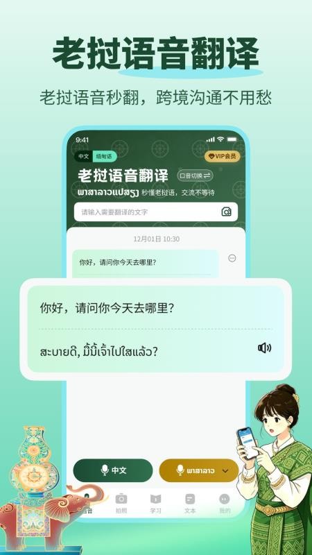 老挝语音翻译最新版v1.0.0 3