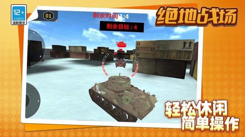绝地战场游戏v1.1.9 1