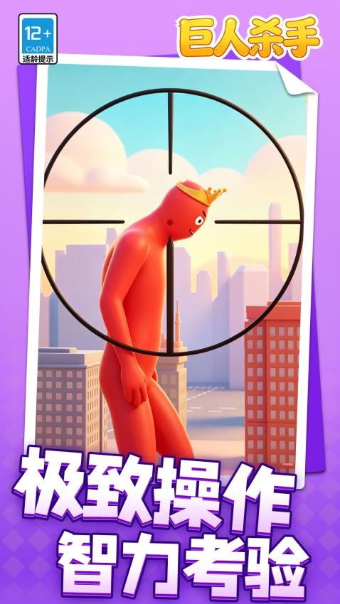 巨人杀手游戏v1.1.5 3