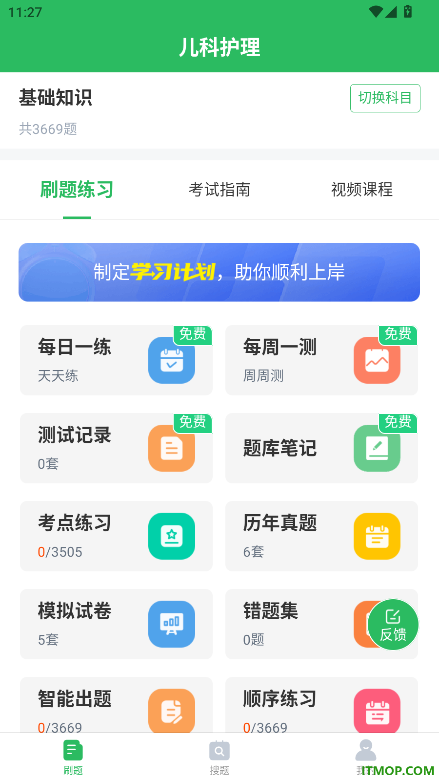 儿科护理官方版