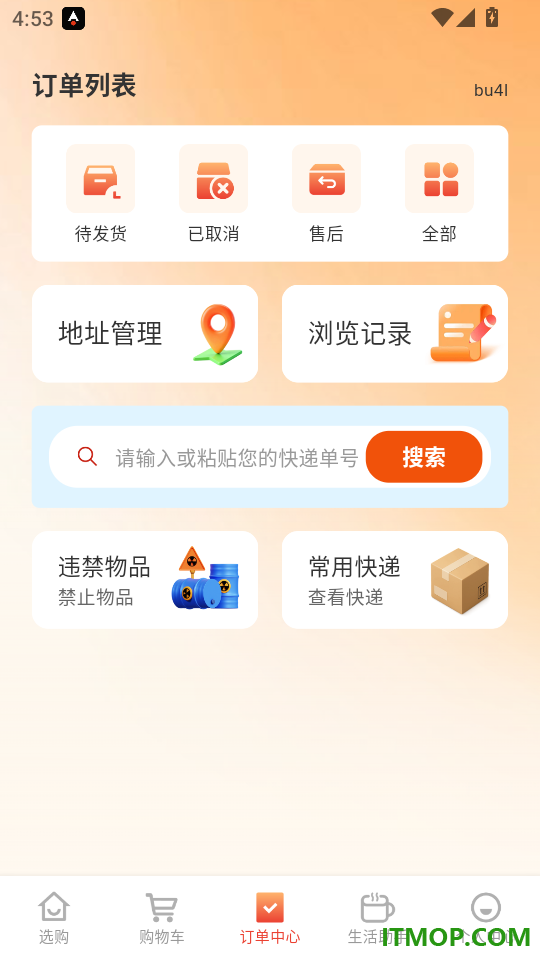 省钱优惠超多免费版