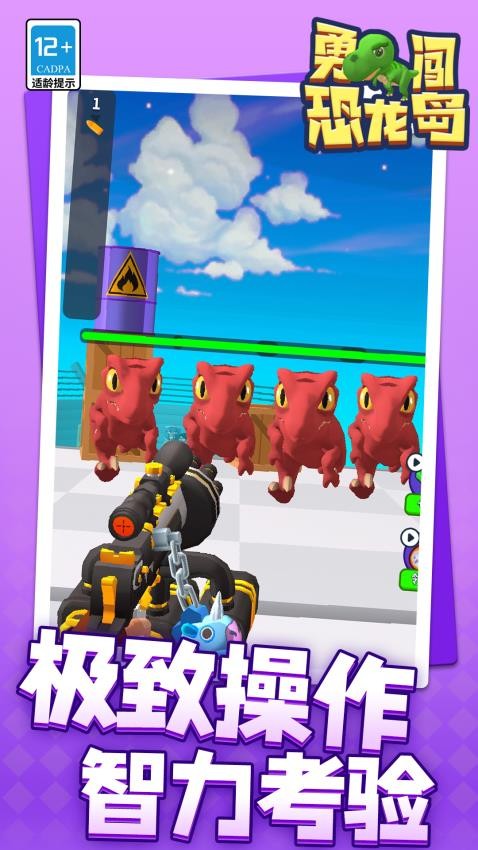 勇闯恐龙岛游戏v1.2.6 3