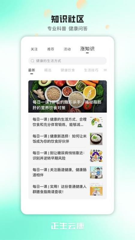 正生云康手机版v2.0.75(3)