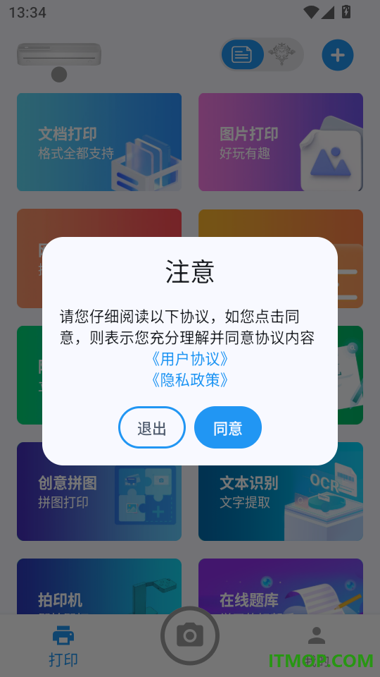 拍印互联手机版