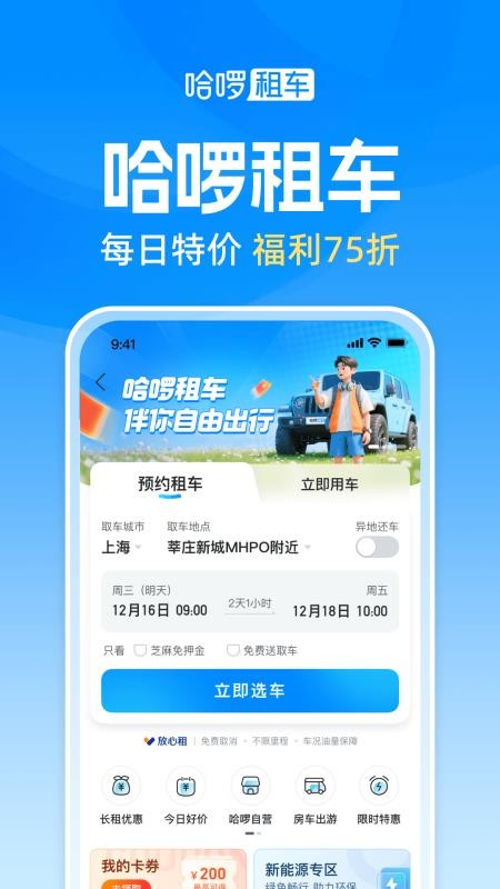 哈罗单车(哈啰)v7.0.45(3)
