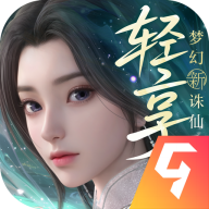 梦幻新诛仙：轻享九游版