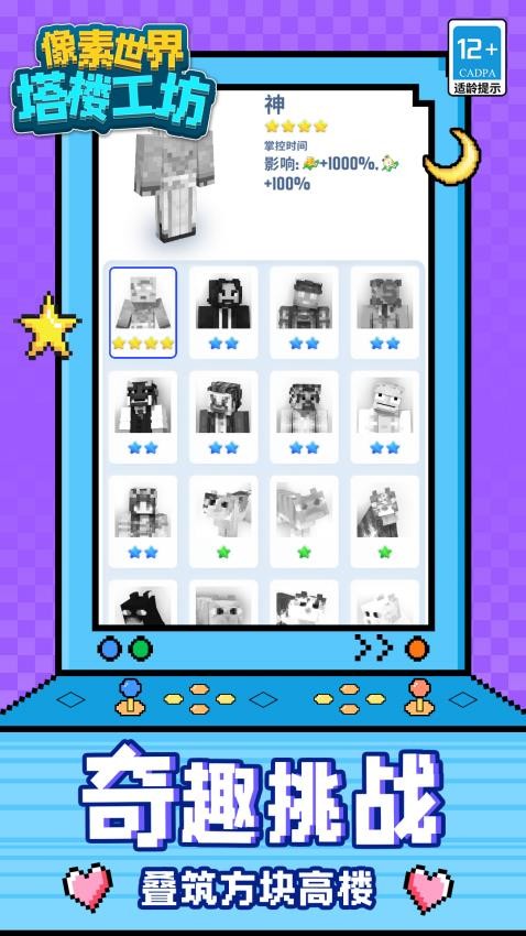像素世界:塔楼工坊游戏v1.1.8 5