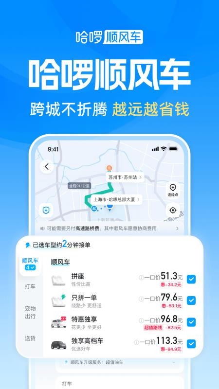 哈罗单车(哈啰)v7.0.45(2)