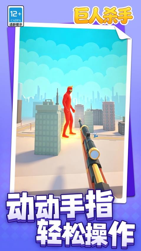 巨人杀手游戏v1.1.5 2