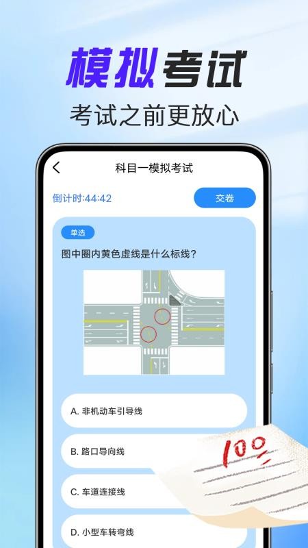 驾考考试通最新版v1.3.0(1)