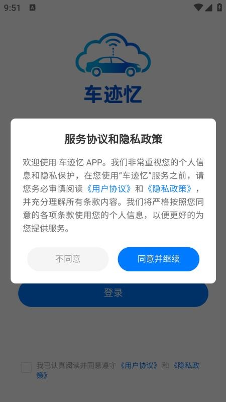 车迹忆最新版v1.0.7 5