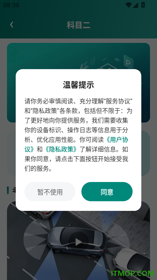 智学驾考之家手机版
