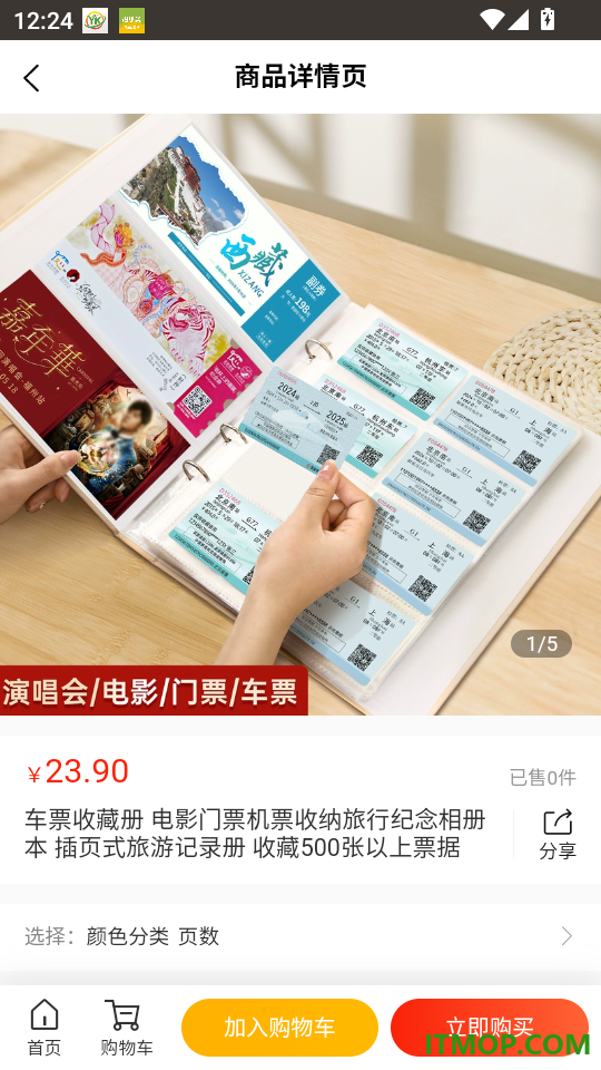 页间记最新版