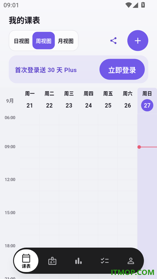 排课本官方版