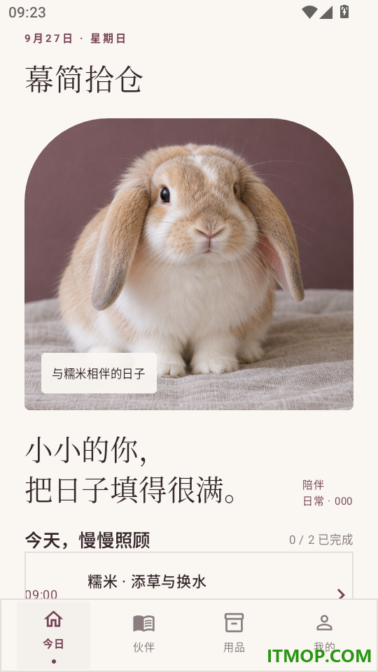 幕简拾仓手机版