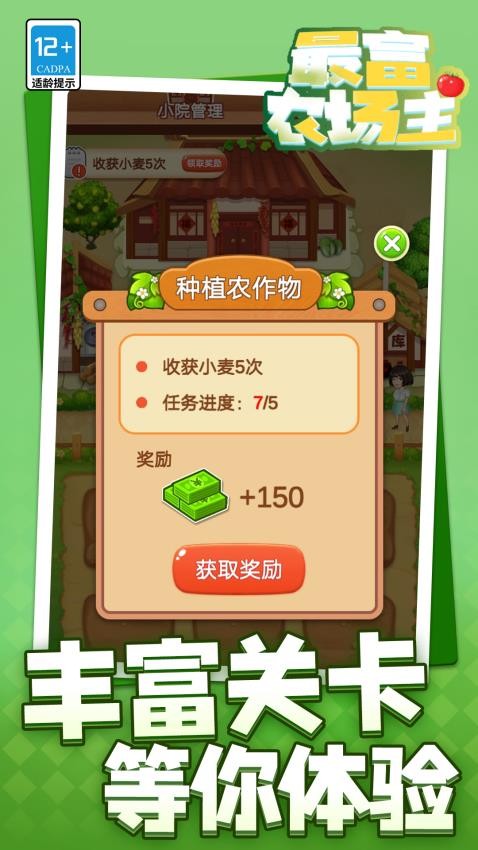 最富农场主游戏v1.2.1 2