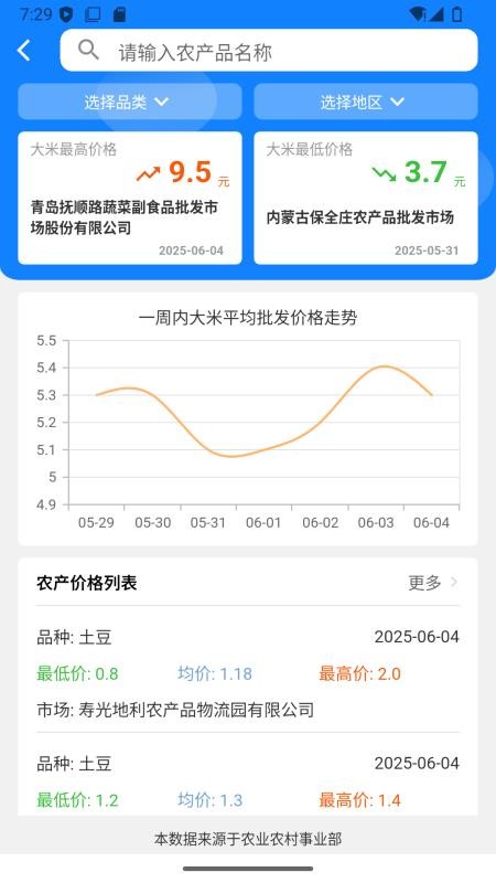 佳家农最新版v1.3.0 3