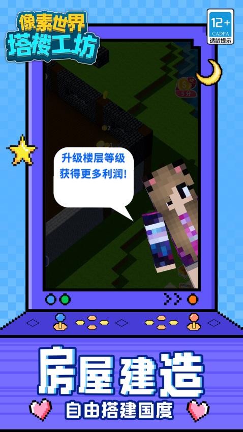 像素世界:塔楼工坊游戏v1.1.8 2