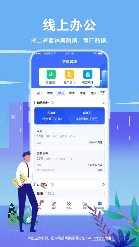 智慧营销最新版v2.2.1 1