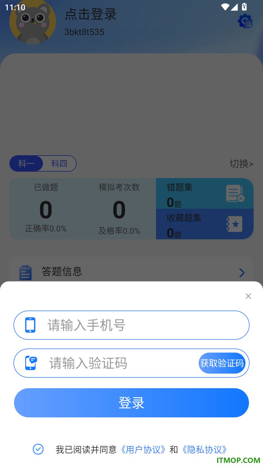 驾考考试通最新版