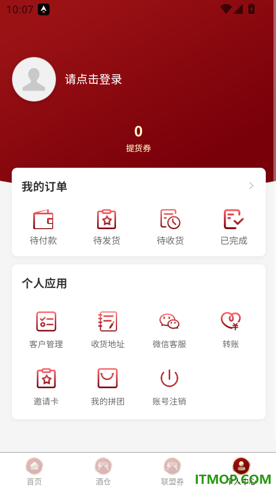 文产酒仓手机版