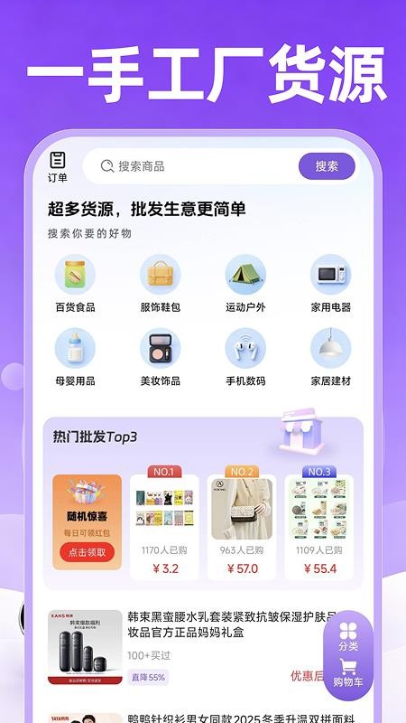 一手工厂货源批发官方版v1.0.2 4