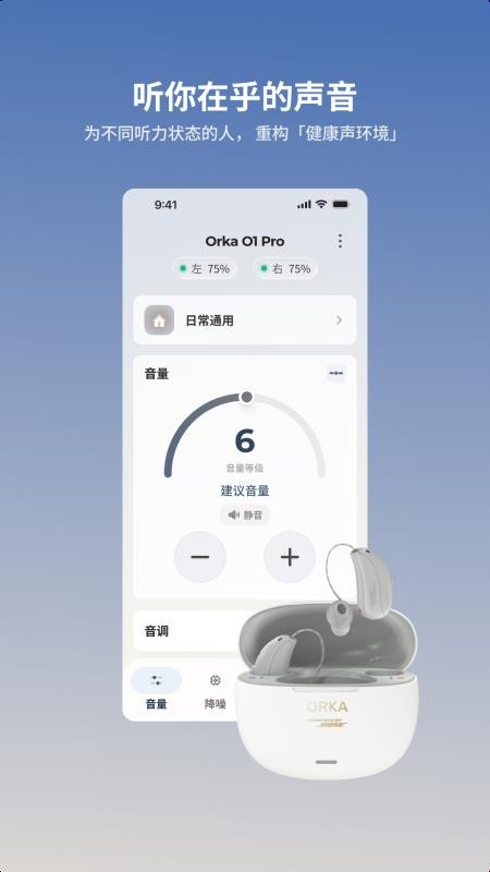 Orka绘听手机版v1.1.5 5