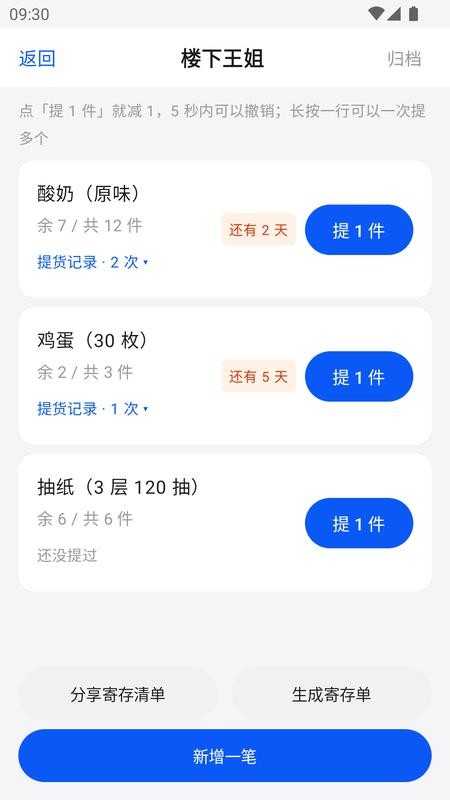 寄存记录本最新版v1.1.0 3