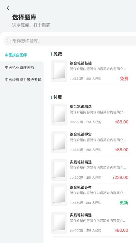 英明医考最新版v1.3.12 2