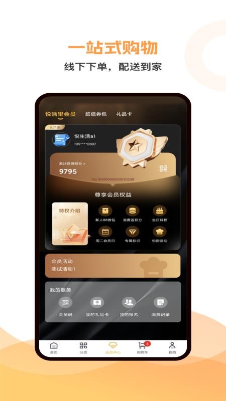 悦活里最新版v1.0.3 3