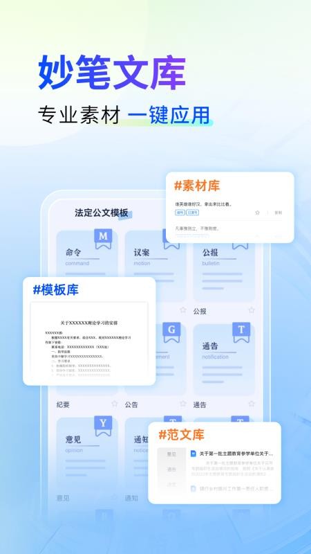 新华妙笔客户端v1.4.8 1