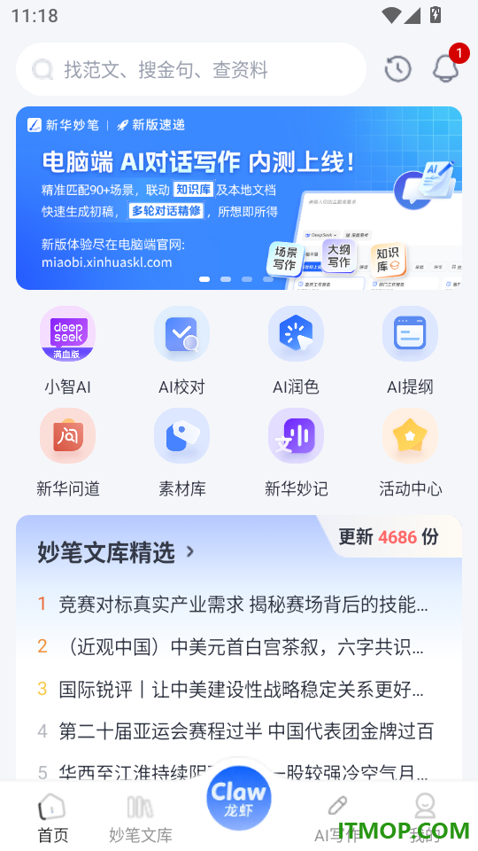 新华妙笔客户端