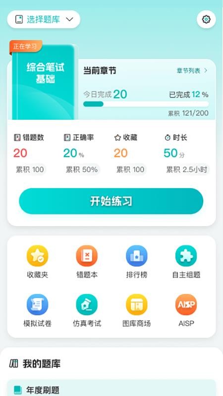 英明医考最新版v1.3.12 3