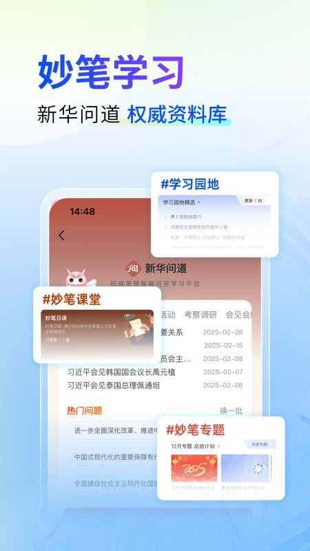 新华妙笔客户端v1.4.8 2