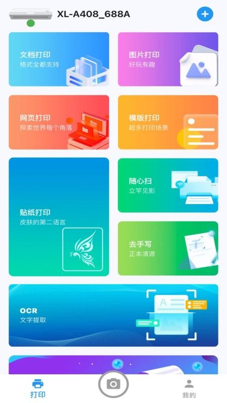 拍印互联手机版v1.7.4 4