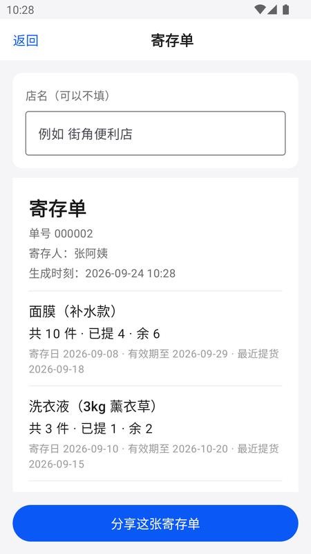 寄存记录本最新版v1.1.0 1