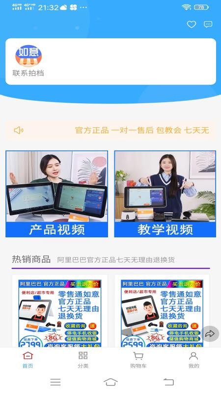 如意门店助手官网版v6.6.6 4