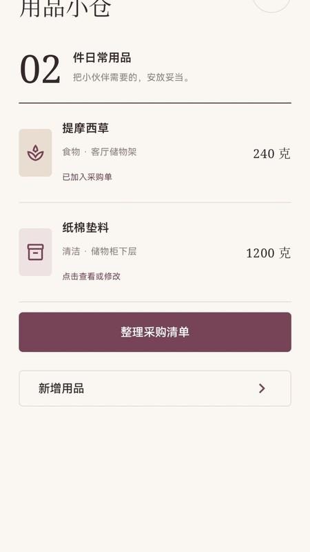幕简拾仓手机版v1.0.2 5