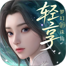 梦幻新诛仙：轻享小米版