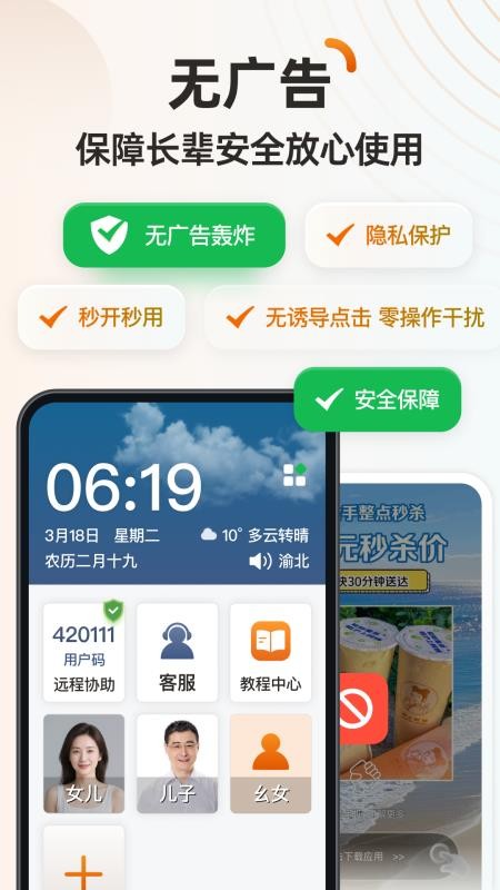 伴伴守护桌面免费版v1.1.6 5