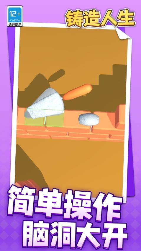 铸造人生游戏v1.2.1 2