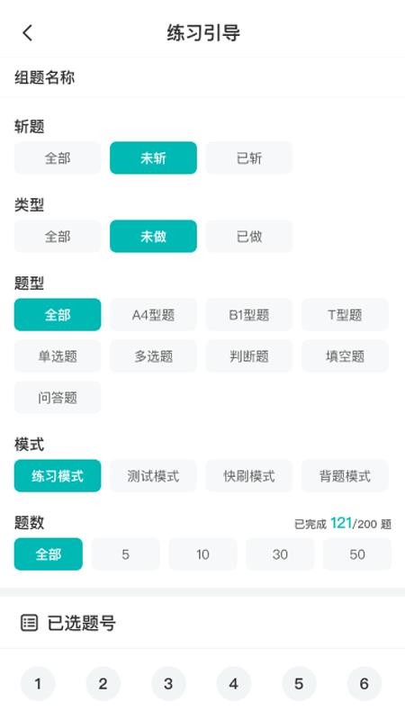 英明医考最新版v1.3.12 1