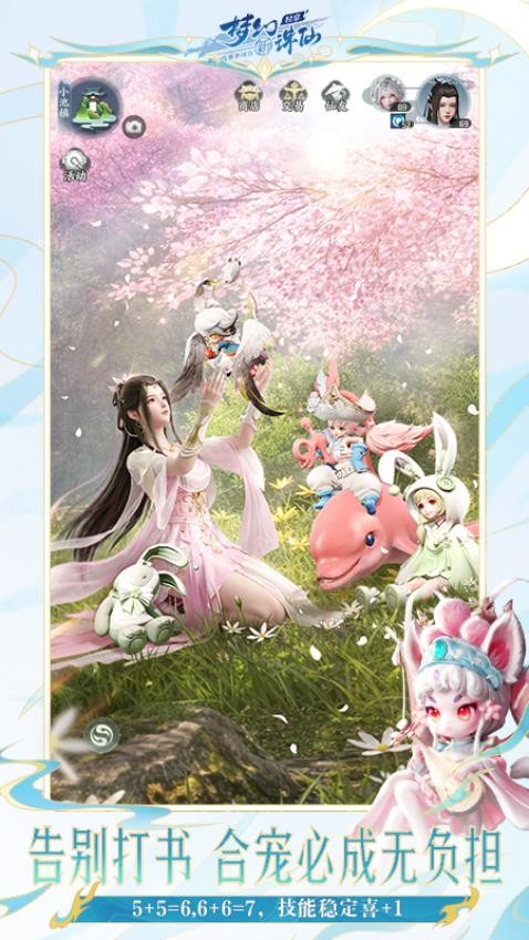 梦幻新诛仙：轻享九游版v51.84.202 2
