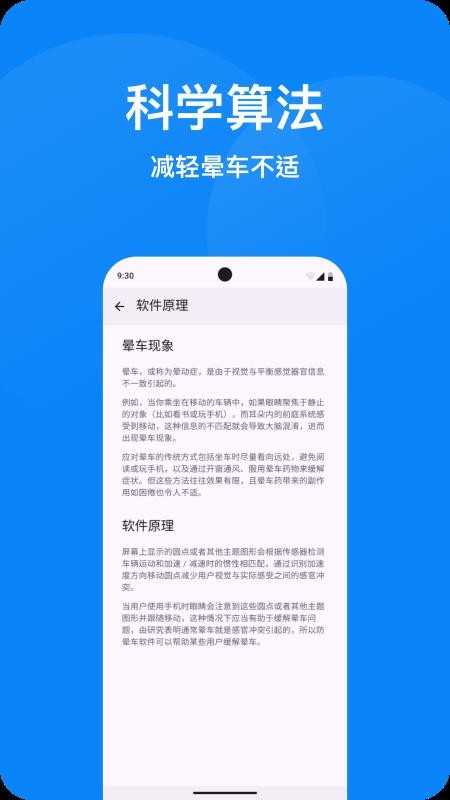 防晕车手机版v1.5.4 1