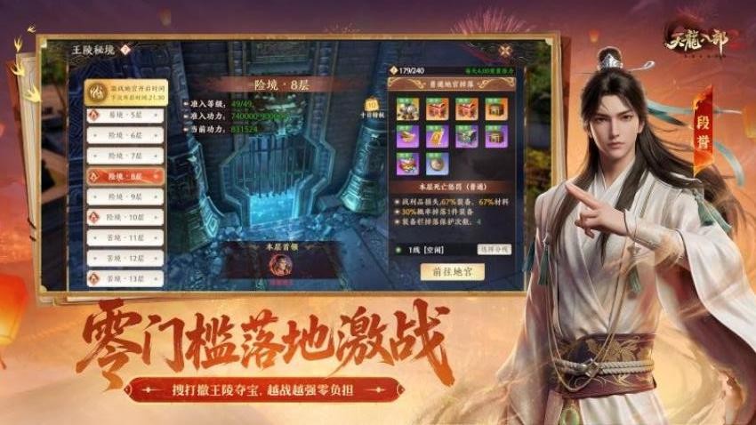 天龙八部2：飞龙战天华为版v23.1.0 5