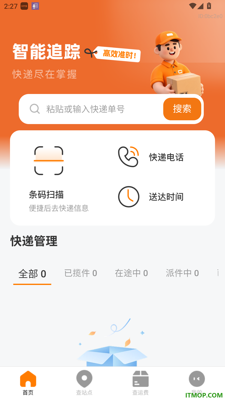 快递单号查询单号查最新版