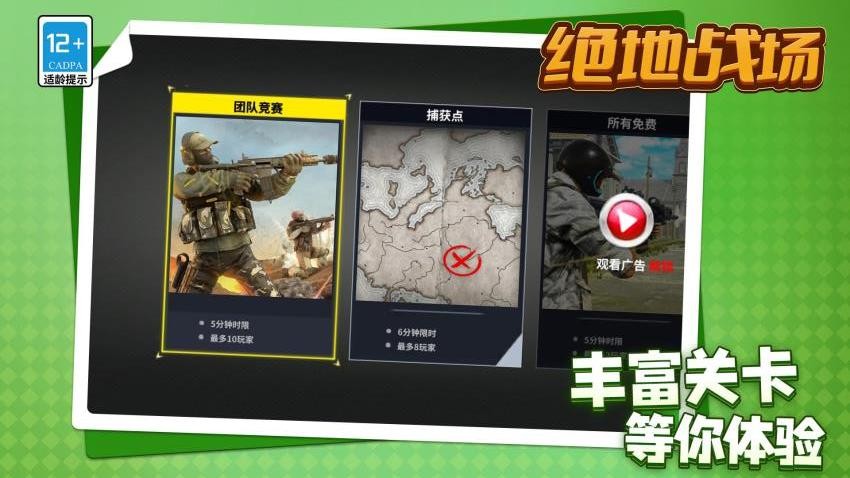 绝地战场游戏v1.1.9 2