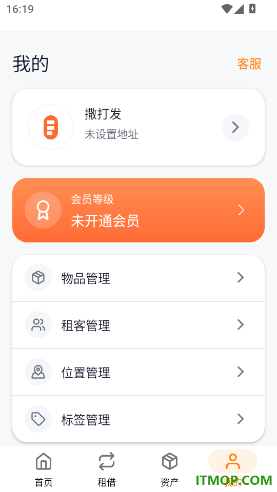 小满租借管理手机版