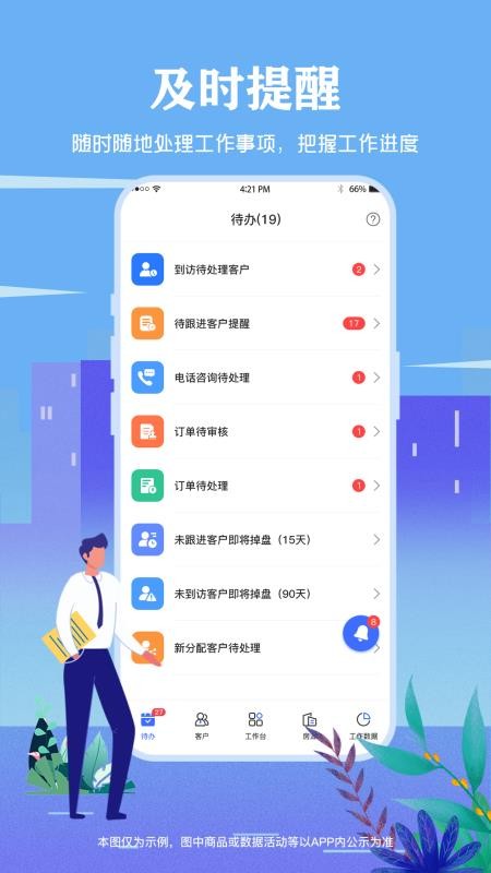 智慧营销最新版v2.2.1 5