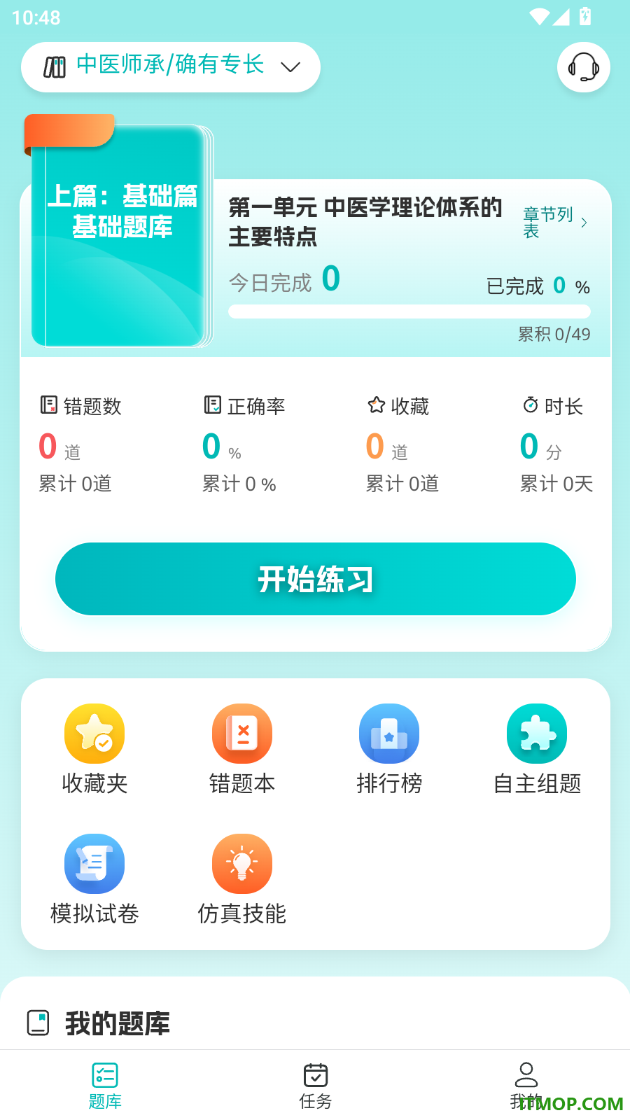 英明医考最新版